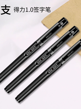 得力S73中性笔1.0签字笔黑色办公子弹头碳素笔速干粗水笔绘画勾边