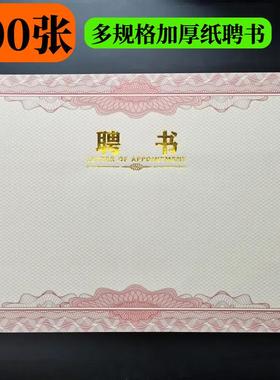 A4聘书芯8K米黄聘任书内芯加厚纸烫金字证书内页纸空白证书芯奖状