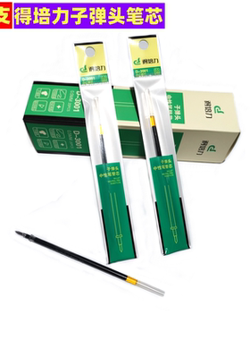 得培力3001中性笔替芯学生子弹头红色黑色办公签字0.5水笔芯 文具