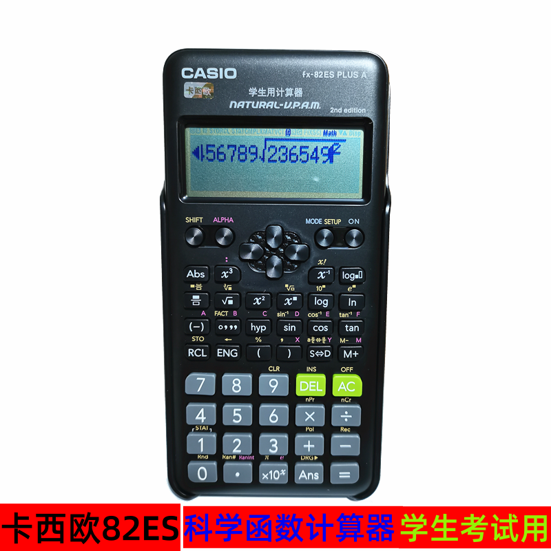卡西欧82ES学生考试函数计算器