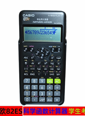 卡西欧计算器 初高中学生考试函数计算器  fx-82ES科学工程计算机