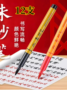 金万年09402朱砂笔练字软头笔书法点睛抄经大楷秀丽笔黑红色毛笔