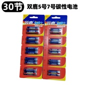 双鹿蓝骑士电池 碳性5号7号鼠标遥控器挂钟儿童玩具计算器电池