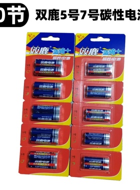 双鹿蓝骑士电池 碳性5号7号鼠标遥控器挂钟儿童玩具计算器电池