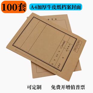 A4档案装订封皮a4加厚空白牛皮纸A3标书合同文件办公资料封面纸