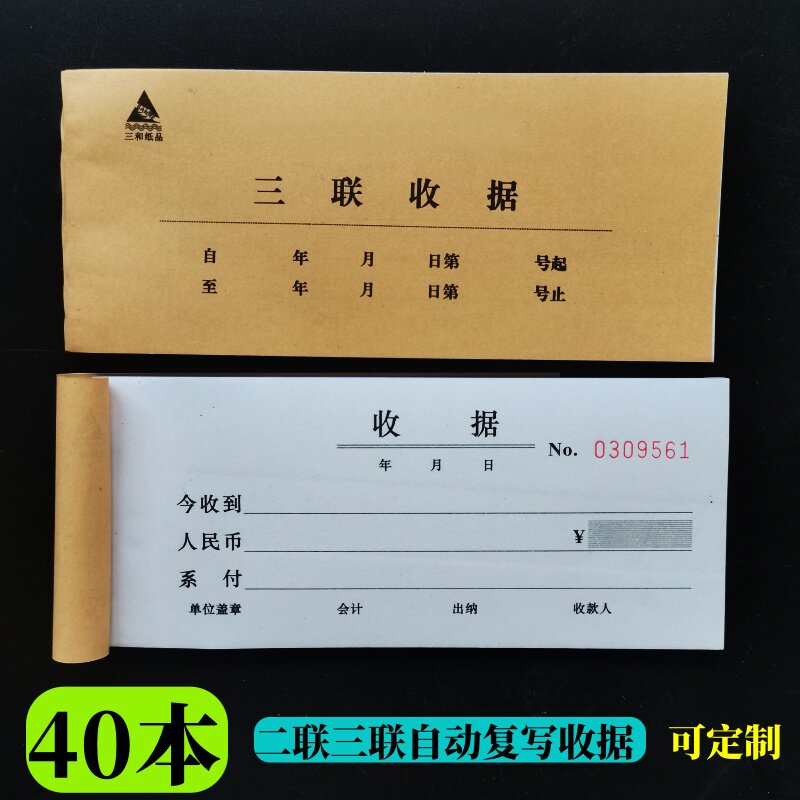 二联收据三联物业现金收款本