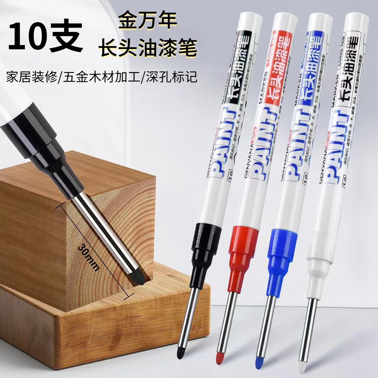 金万年0977油漆笔长头30MM强遮盖水性深孔标记笔装修五金木材加工