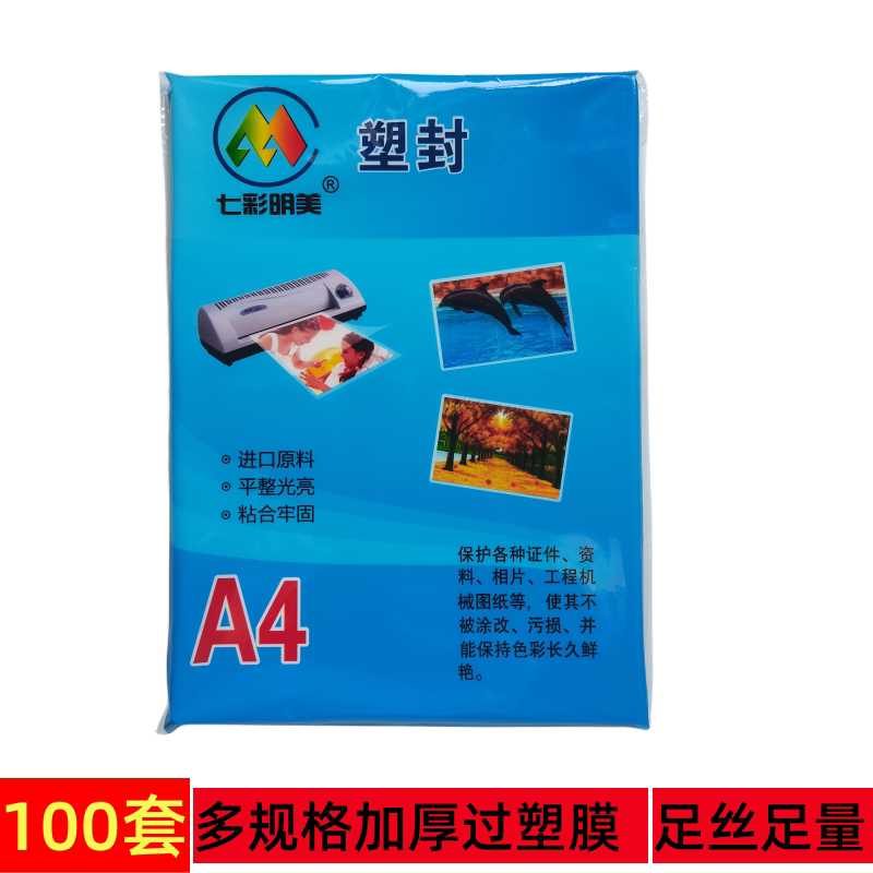 明美A4透明塑封膜A3护卡膜3寸照片过塑膜相片过胶热封膜文件装订