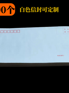 6号白信封牛皮纸票据袋ZL中式信封可邮寄信封袋定制信封印logo