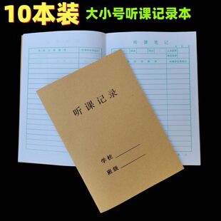 听课记录本32K牛皮纸封面 老师代课笔记本 16K教师用记事本备课本
