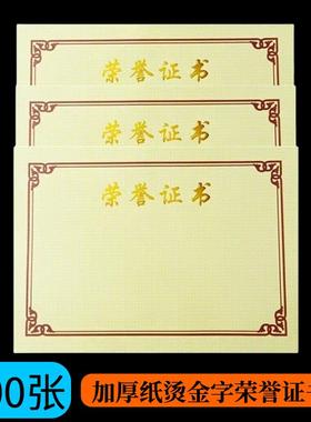 A4荣誉证书颁奖证书内芯8k加厚黄证书内页纸烫金字学生空白奖状