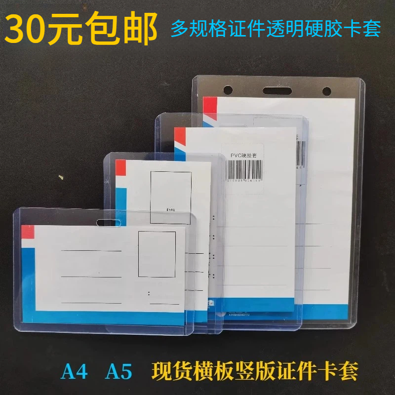 工作证卡套A7竖版展会胸牌横版A4文件出入证件透明硬胶套B7胸卡