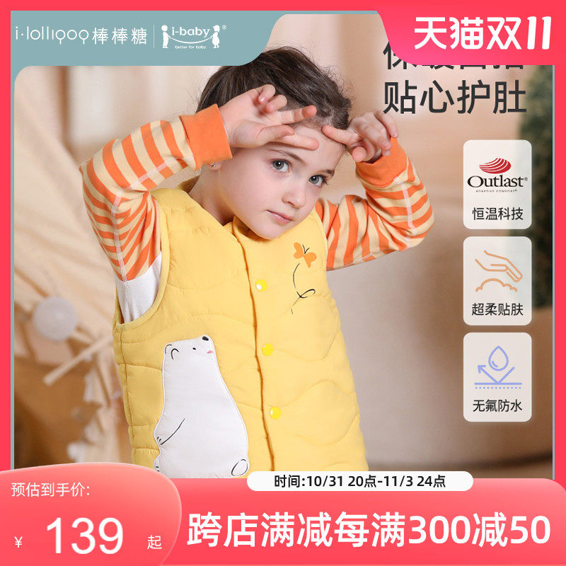 i-baby儿童恒温夹棉连帽马甲 贴身呵护宝宝外出居家outlast恒温怎么看?