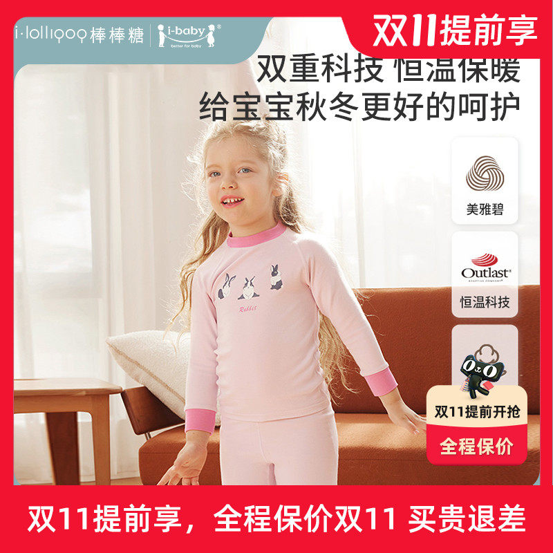 i-baby儿童秋冬恒温保暖内衣套装 宝宝长袖圆领可爱俏皮居家安睡高性价比高么？