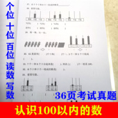 一年级下册认识100以内 数位读写数个十百位计算比大小估计练习