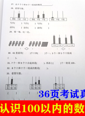 一年级下册认识100以内的数位读写数个十百位计算比大小估计练习