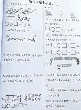 小学1一年级数学上册下册应用题解决问题看图列式专项训练习题本