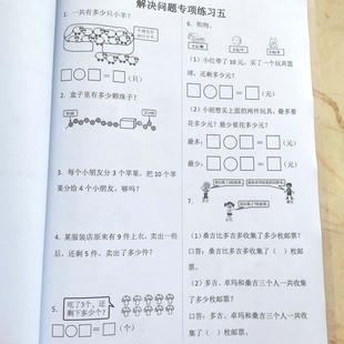 专项训练习题本 小学1一年级数学上册下册应用题解决问题看图列式