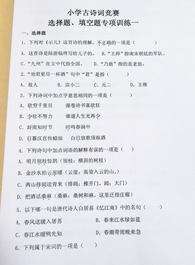 小学生语文古诗词知识竞赛填空题选择题易错题专项训练60页练习本