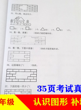 一年级数学下册认识图形分类与整理补砖墙练习形状图形专项训练题