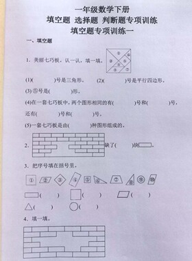 1一年级数学上册下册文字易错题填空题选择题判断题专项训练习本
