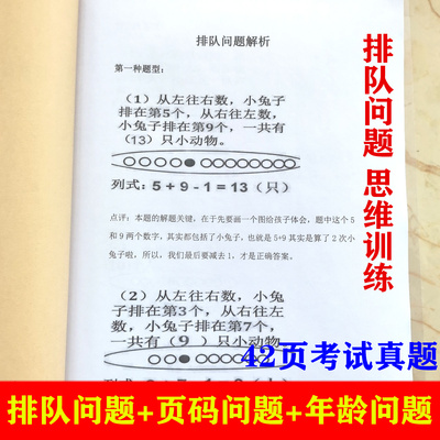 一年级数学上册排队问题页码问题年龄问题思维训练计算应用题练习