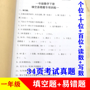 一年级数学上册下册文字易错题个位十位百位填空题读数写数练习题