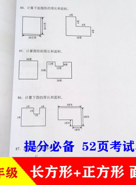 三年级下册数学长方形正方形的面积周长计算应用题单位换算练习本