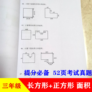 三年级下册数学长方形正方形的面积周长计算应用题单位换算练习本