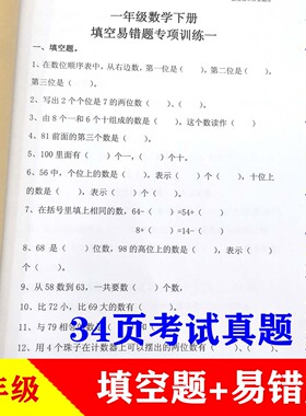 小学一1年级数学上册下册个位十位百位填空题易错题专项练习本