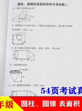 665六年级下册圆柱圆锥表面积体积组合图形面积计算应用题练习本