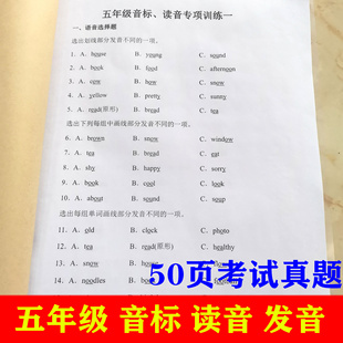 小学五5年级英语上册下册单词音标发音读音辨音辨析划线部分练习