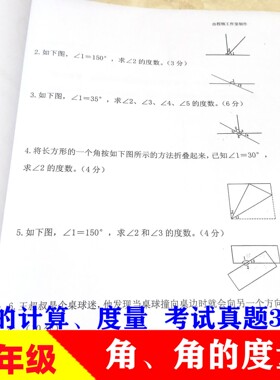 403四年级数学上册角的度量认识计算画角直射线段相交垂直练习本