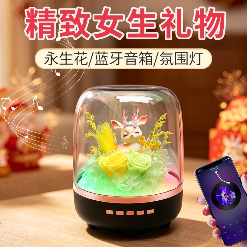 高级感轻奢永生花玫瑰蓝牙音箱女生礼物生日纪念日送闺蜜老婆朋友