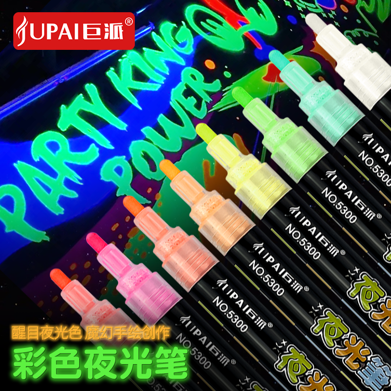 夜光笔学生荧光笔晚上自发光演唱会涂鸦DIY夜间彩色创意玻璃绘画,文具电教/文化用品/商务用品,荧光笔,淘宝优惠券,粉丝福利购,淘宝优惠卷