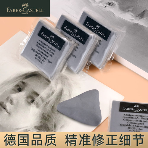 素描绘画专用可塑橡皮辉柏嘉