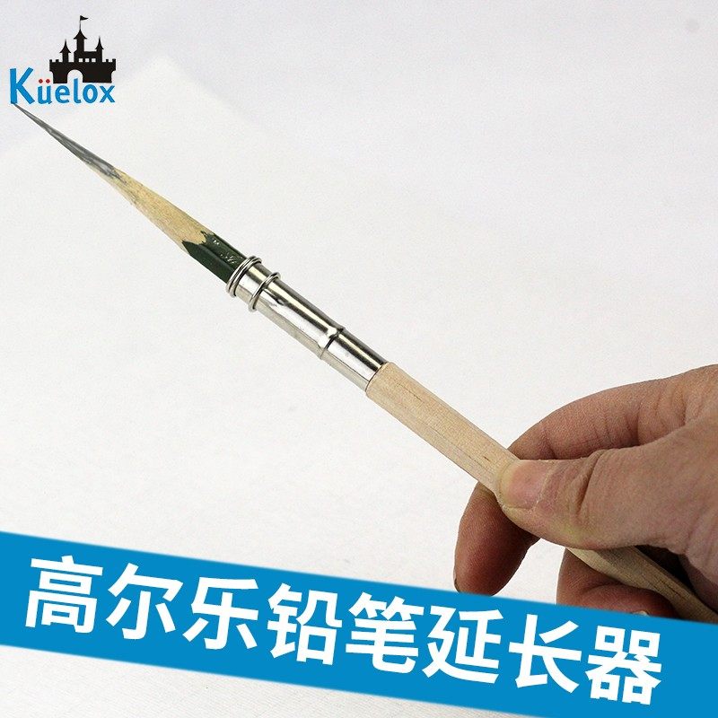 高尔乐接笔器木杆短铅笔延长器美术单头笔套加长器儿童素描工具