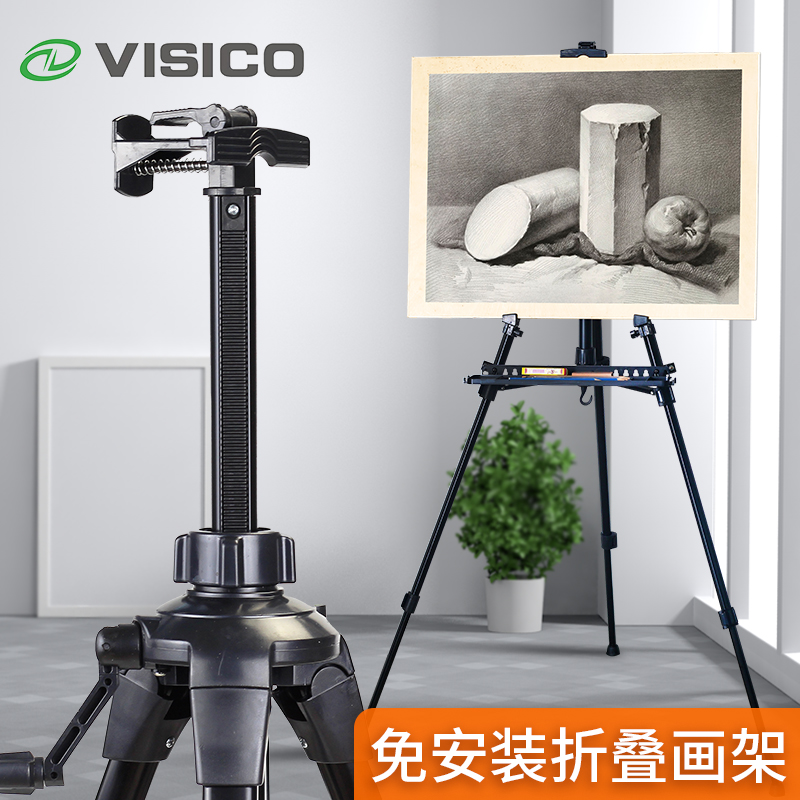 VISICO/索普画架美术生专用金属