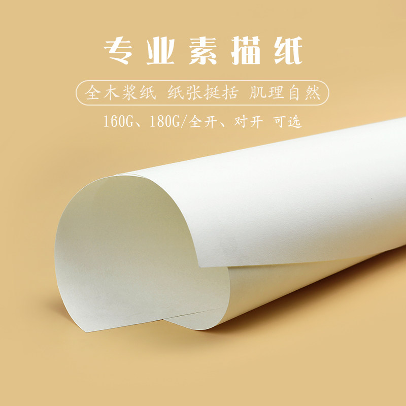 保定加厚二开素描纸全开一开2k铅画纸大张美术画画纸对开全木浆纸