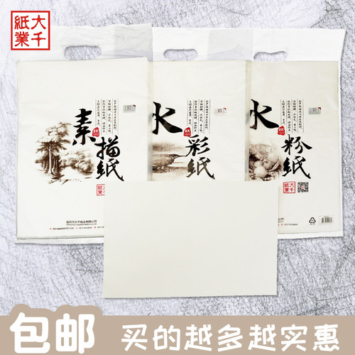 大千纸业4开素描纸8开专业美术