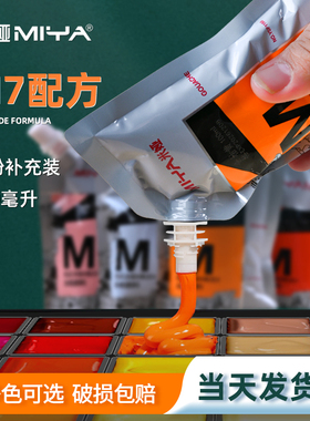 米娅水粉颜料补充装M7美术生专用初学者挤压式果冻色彩白色CC袋装