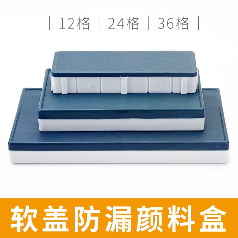 软盖水粉丙烯12格拼接颜料盒36格小格调色盒便携式24格小巧分装