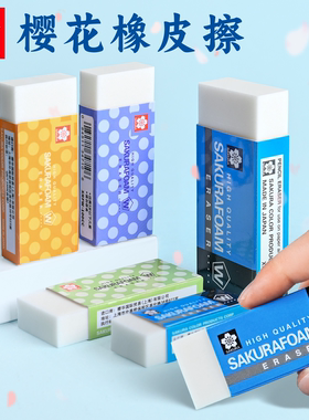 SAKURA日本进口樱花橡皮擦干净无屑不留痕高光美术生专用素描2B4B