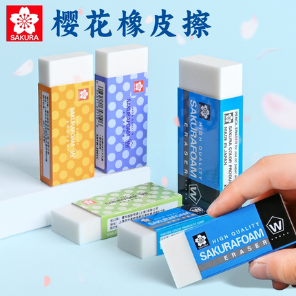 SAKURA日本进口樱花橡皮擦干净无屑不留痕高光美术生专用素描2B4B