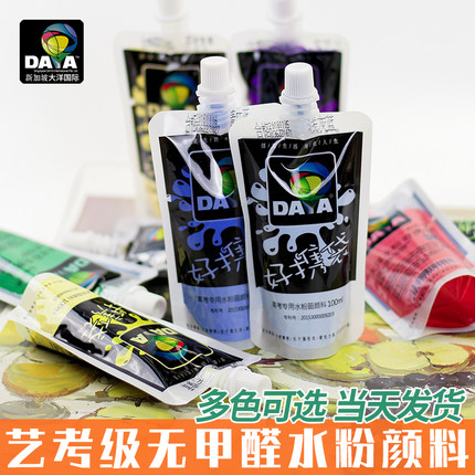 大洋水粉颜料100ml好携带袋装炫彩杯果冻无甲醛美术生钛白补充装