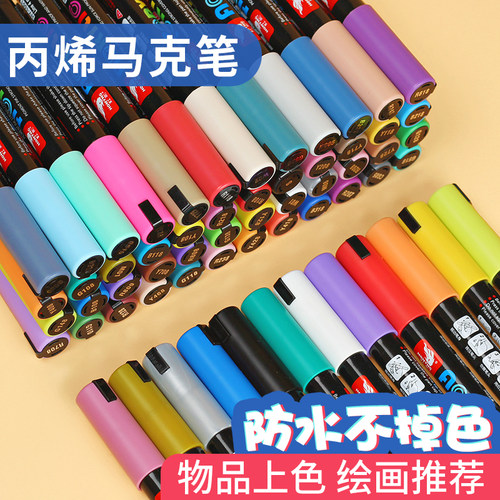 巨派丙烯马克笔防水不透色按压式