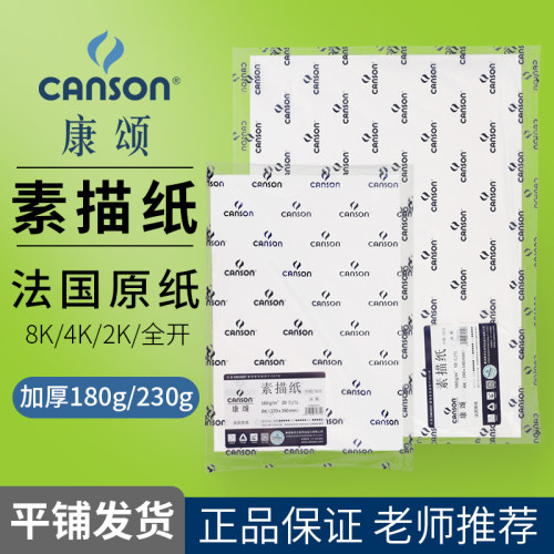 康颂素描纸美术生专用白色细纹