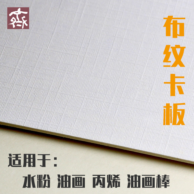 油画专用纸色彩水粉布纹卡纸4K儿童不透丙烯马克笔颜料油画棒画纸_虎窝淘