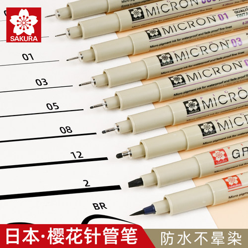日本樱花针管笔美术生专用