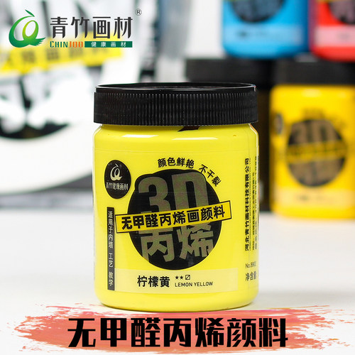 Chinjoo/青竹画材丙烯颜料不掉色